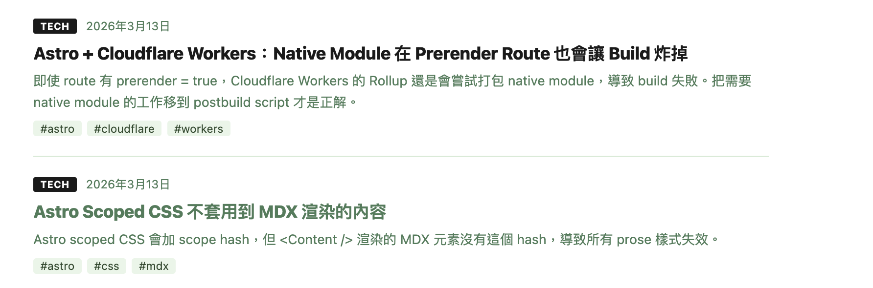 文章出現在首頁